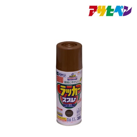 ラッカースプレー［ブラウン］