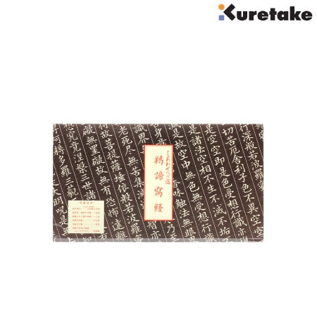 羯諦写経（上）楮紙