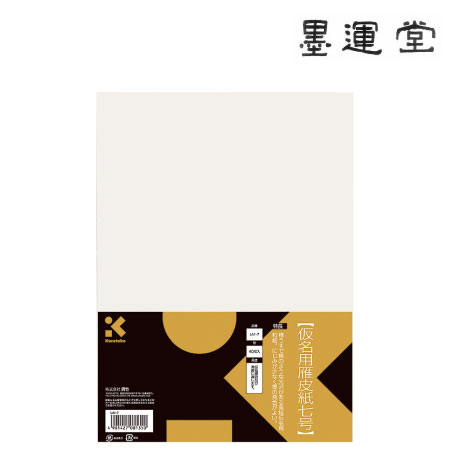 仮名用雁皮紙　7号