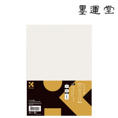 仮名半紙　かぎひろ