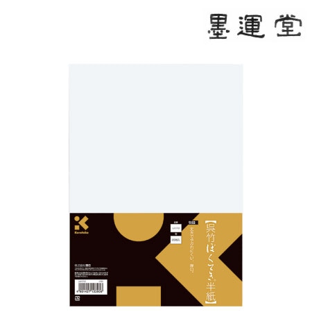 ぼくてき半紙