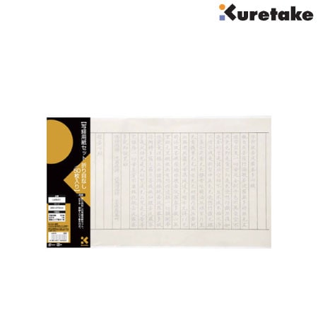 写経用紙セット　折り目なし