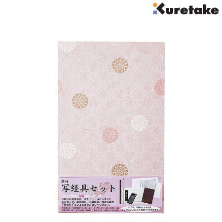 写経具セット