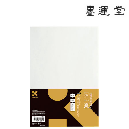 呉竹　LA11-11　精選書道半紙　浮雲　　