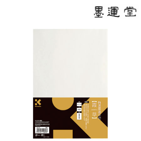 呉竹　LA11-12　精選書道半紙　霞草　　