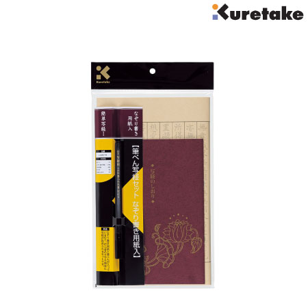 筆ぺん写経セット　なぞり書き用紙入