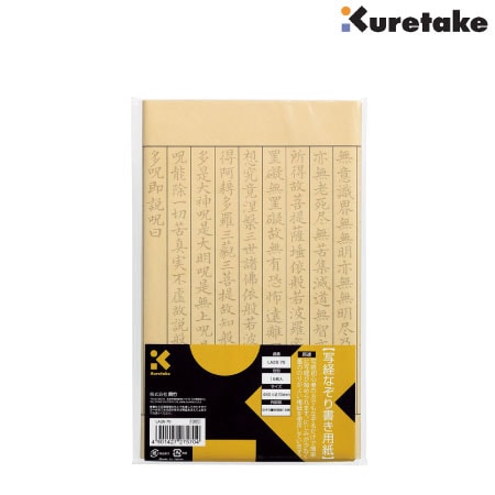 写経なぞり書きセット