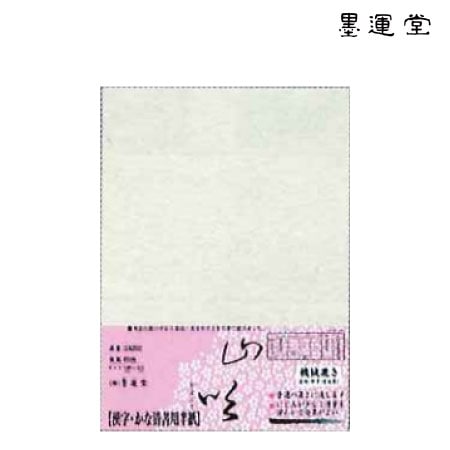 墨運堂　24202　仮名半紙　山吹　60枚　　