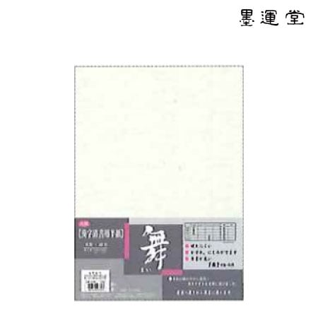 墨運堂　24206　半紙　舞　40枚　　
