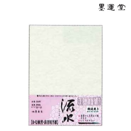 墨運堂　24207　仮名半紙　流水　100枚　　