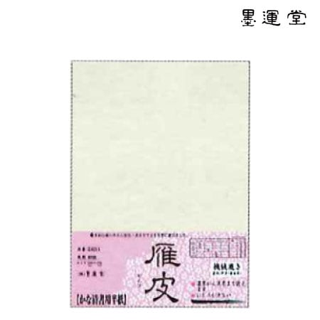 墨運堂　24211　仮名半紙　雁皮　40枚　　