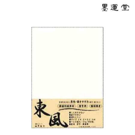 墨運堂　24217　半紙　東風　100枚　　