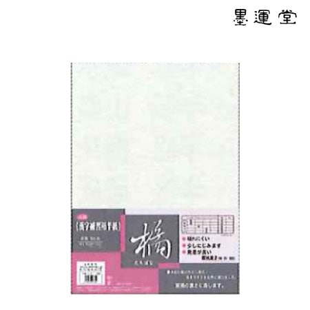 墨運堂　24276　半紙　橘　80枚　　