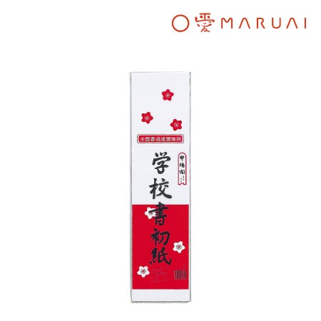 学校書初紙　１／８