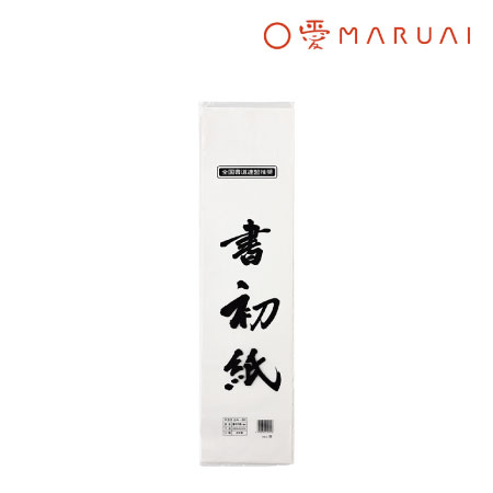 書初紙　千葉判