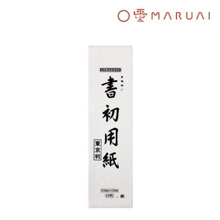書初用紙　東京版