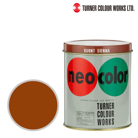 ネオカラー［バーントシェンナー］