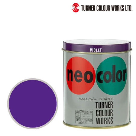 ネオカラー［バイオレット］