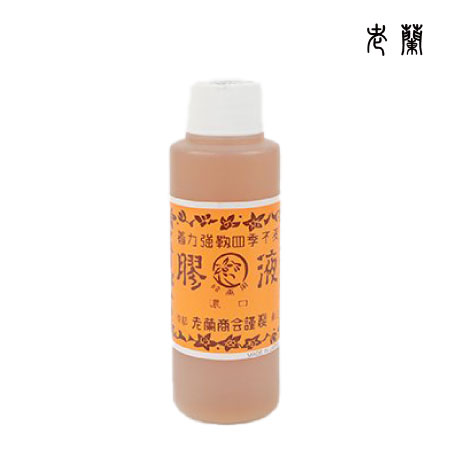 老蘭　老蘭　濃口膠液　小　　120cc