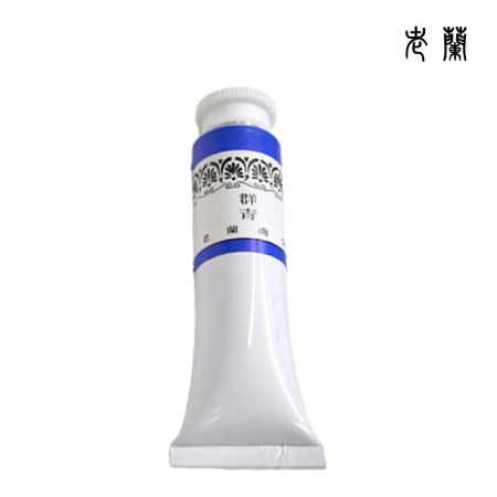 老蘭  ﾁｭｰﾌﾞ絵具  #6  9   