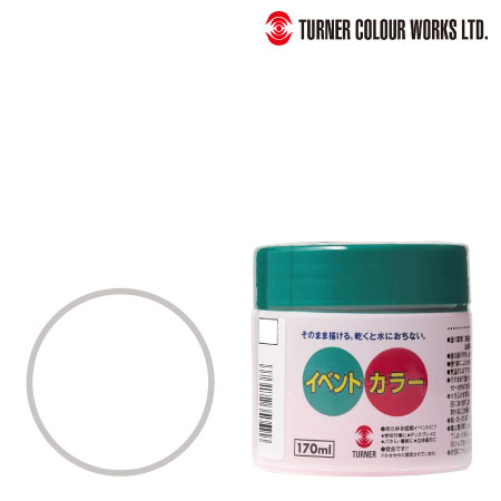 ターナー　EV170201　イベントカラー［蛍光ホワイト］　蛍光ホワイト　170ml