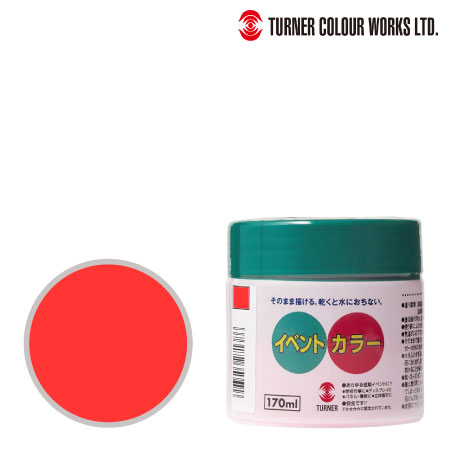ターナー　EV170205　イベントカラー［蛍光レッド］　蛍光レッド　170ml