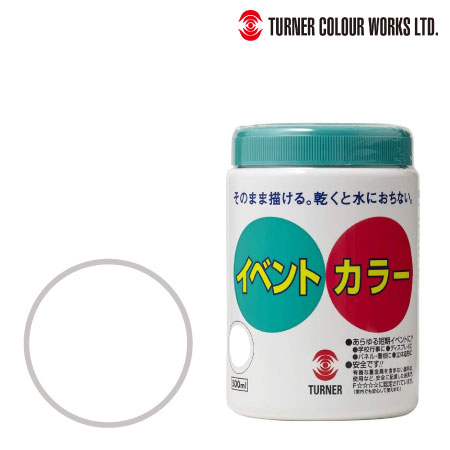 ターナー　EV50001　イベントカラー［白］　白　500ml