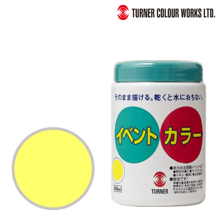 イベントカラー［レモン］