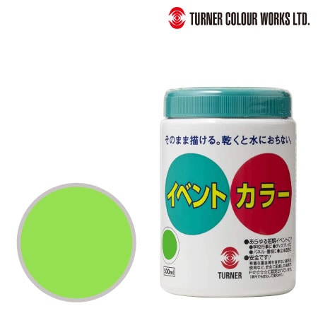 ターナー　EV50004　イベントカラー［黄緑］　黄緑　500ml