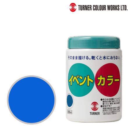 ターナー　EV50005　イベントカラー［セルリアンブルー］　セルリアンブルー　500ml