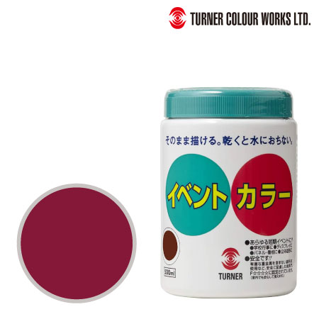 ターナー　EV50009　イベントカラー［茶］　茶　500ml