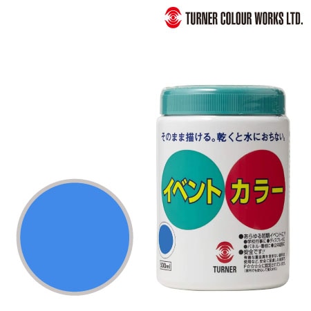 ターナー　EV50012　イベントカラー［空］　空　500ml