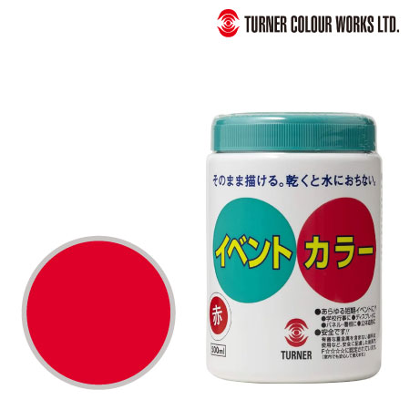 ターナー　EV50023　イベントカラー［赤］　赤　500ml