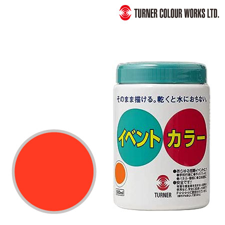 ターナー　EV50024　イベントカラー［オレンジ］　オレンジ　500ml