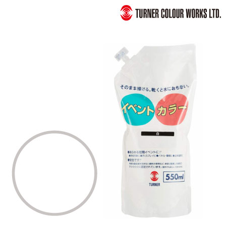 ターナー　EVS55001　イベントカラー（スパウトパック）［白］　白　550ml