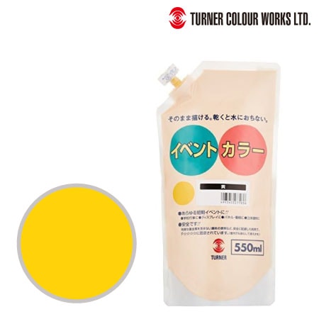 ターナー　EVS55003　イベントカラー（スパウトパック）［黄］　黄　550ml