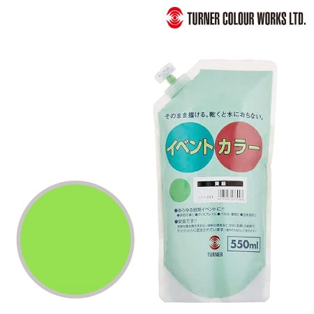ターナー　EVS55004　イベントカラー（スパウトパック）［黄緑］　黄緑　550ml