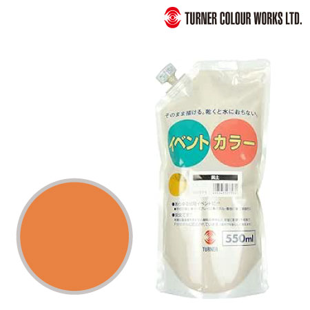 ターナー　EVS55008　イベントカラー（スパウトパック）［黄土］　黄土　550ml