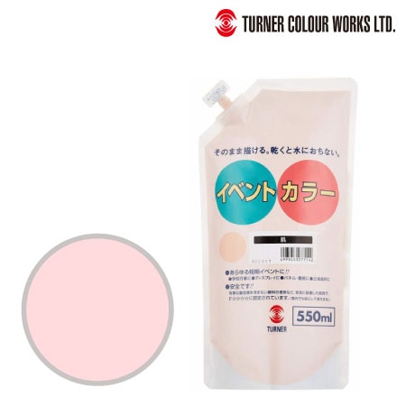 ターナー　EVS55014　イベントカラー（スパウトパック）［肌］　肌　550ml