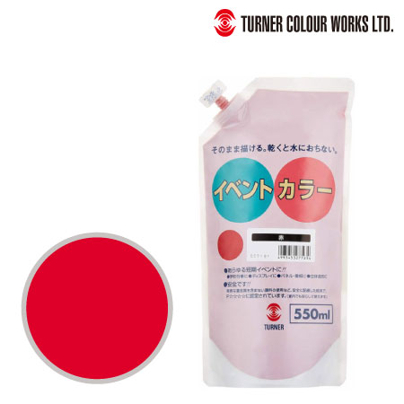 ターナー　EVS55023　イベントカラー（スパウトパック）［赤］　赤　550ml