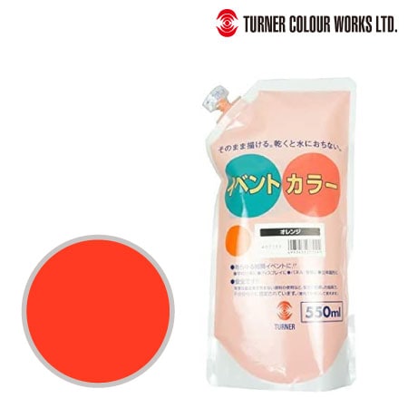 ターナー　EVS55024　イベントカラー（スパウトパック）［オレンジ］　オレンジ　550ml