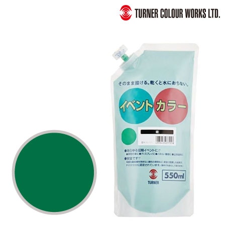 ターナー　EVS55025　イベントカラー（スパウトパック）［緑］　緑　550ml