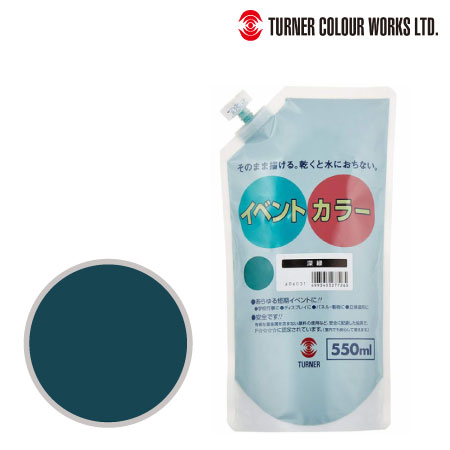 ターナー　EVS55026　イベントカラー（スパウトパック）［深緑］　深緑　550ml