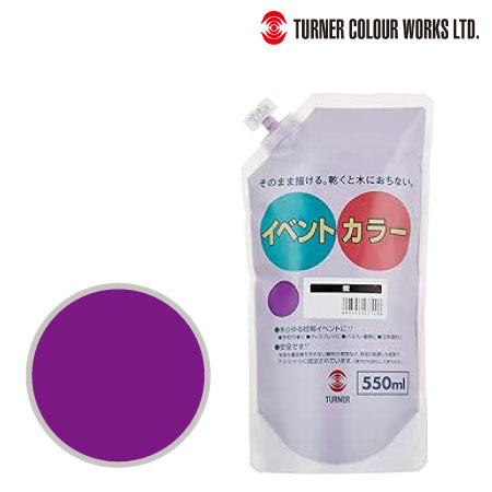 ターナー　EVS55029　イベントカラー（スパウトパック）［紫］　紫　550ml