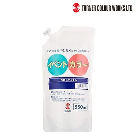 ターナー　 EVS55090 　イベントカラー（スパウトパック）［布用メディウム］　布用メディウム　550ml