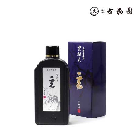古梅園　.　古梅園　玄　500ml　