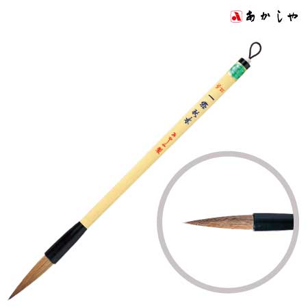 あかしや　PL-160　4号　一條秋水［4号　］　.　直径×穂丈(㎜):11.5×44