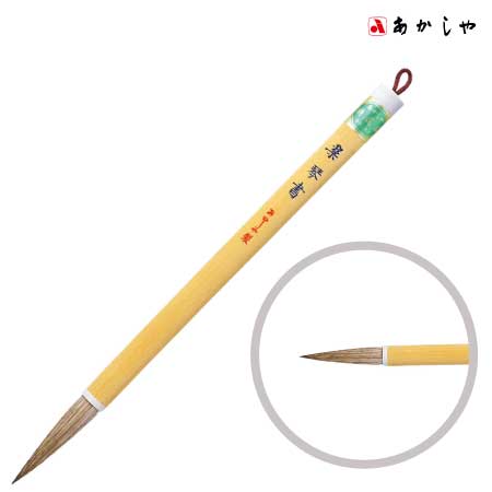 あかしや　PL-200　楽琴書　.　直径×穂丈(㎜):13×53