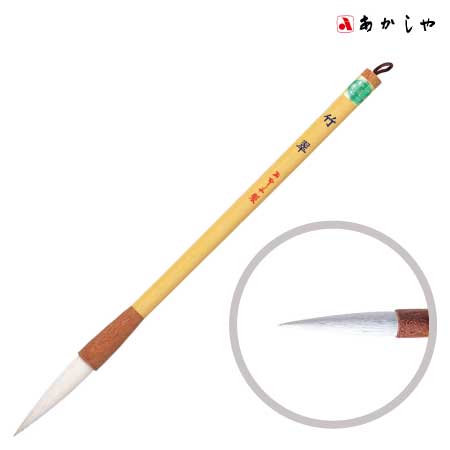 あかしや　PL-255　竹　翠　.　直径×穂丈(㎜):13×53
