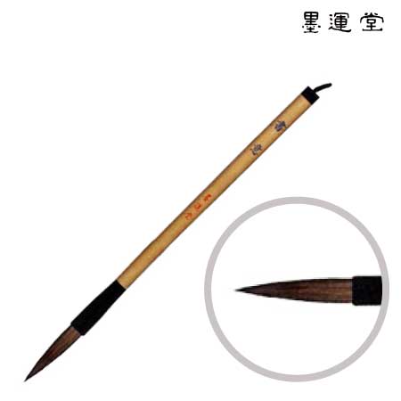 墨運堂　22972　書意（しょい）